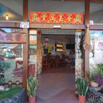 關山之便當（永和店）