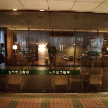 古今中外咖啡廳