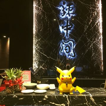 辣中間（台北中山店）