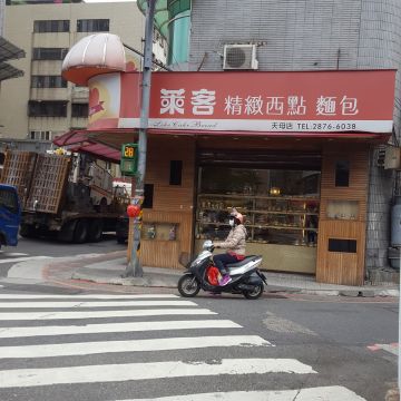 萊客精緻西點麵包