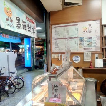 豆花朴（中和店）