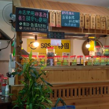 三坑高記手工粉圓