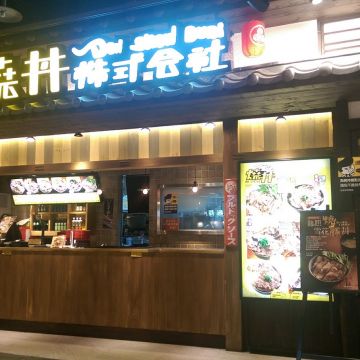 燒丼株式會社 巨城店