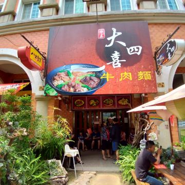中正大四喜牛肉麵