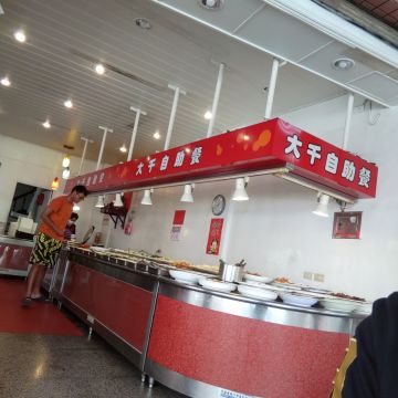 大千自助餐（左營店）