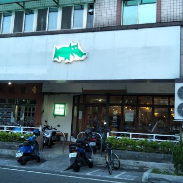 狗瘋食堂 Go Home