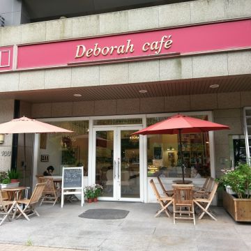 黛博拉咖啡 Deborah Café