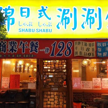 陶錦迷你涮涮鍋