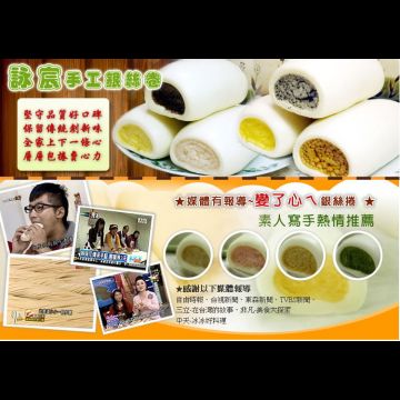 詠宸銀絲卷專賣店