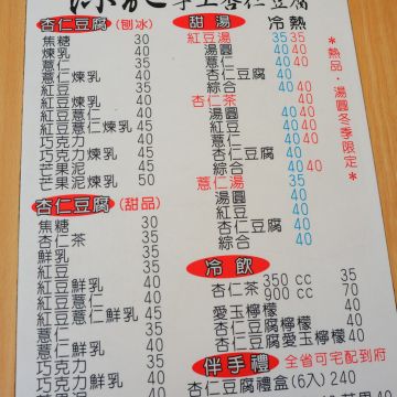 陳記手工杏仁豆腐