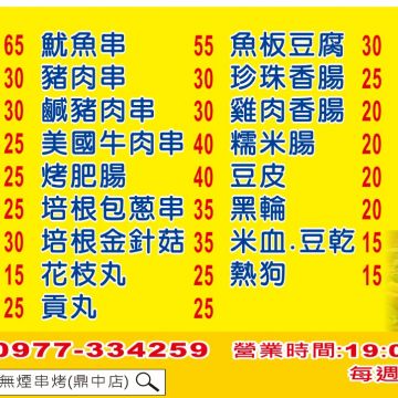 烤爽無煙串烤（永康店）