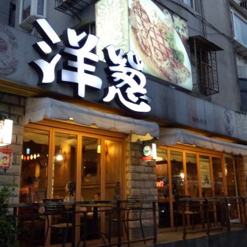 洋蔥牛排（台北中正店）