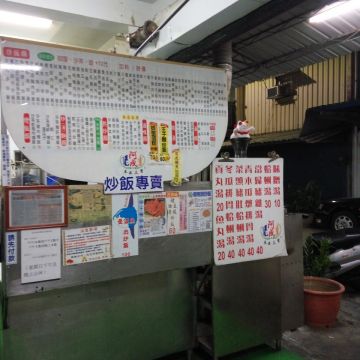 阿成炒飯專賣店