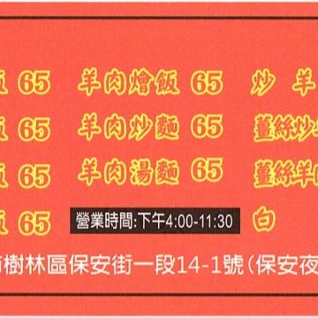 江記沙茶羊肉（龜山店）