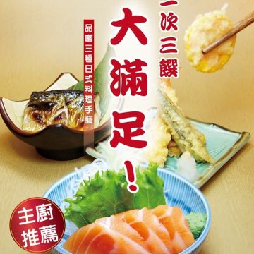 三饌屋-日式料理