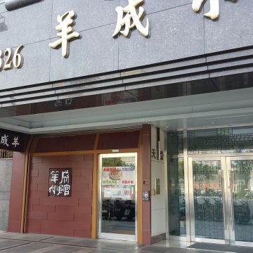 羊城小館