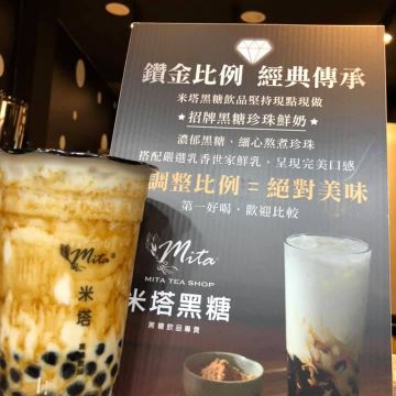 米塔黑糖飲品專賣店-彰化鹿港店