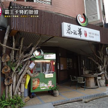 慕鈺華三星蔥仔餅