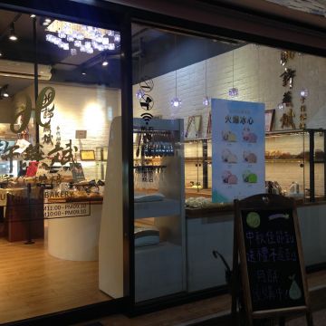 許燕斌手作烘焙