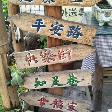 田米壽司專賣店