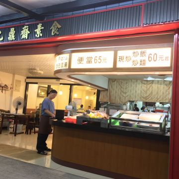 乙鼎齋素食（嘉義東區店）