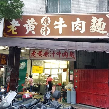 老黃牛肉麵（楊梅店）