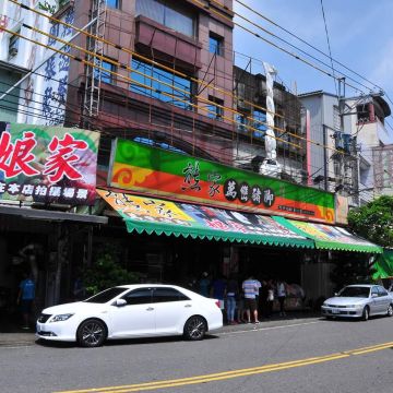 熊家萬巒豬腳（萬巒店）