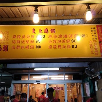 南台灣福菊臭臭鍋