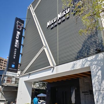 肉肉燒肉 NikuNiku