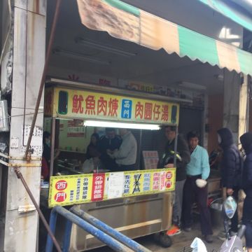 西門肉圓仔湯