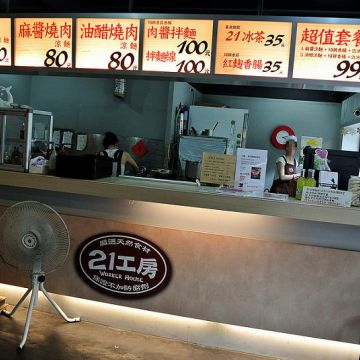 21工房 Chillednoodles