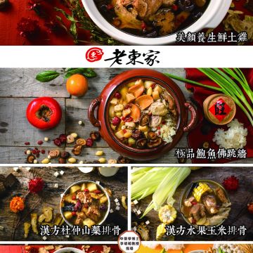 老東家滷味
