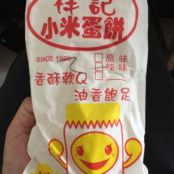 祥記-小米蛋餅(平安餐車)