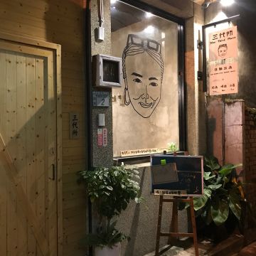 三代所The Third Place