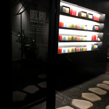 恆樂茶空間工作室