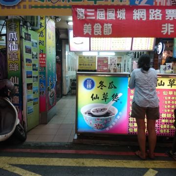 苗楊冬瓜仙草絲（新竹東區店）