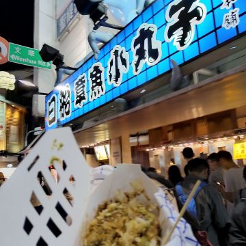 日船章魚燒（內湖店）