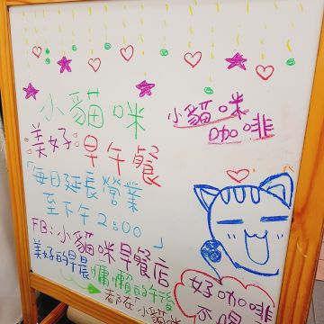 小貓咪早餐店