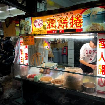 內湖737巷馬來飛餅