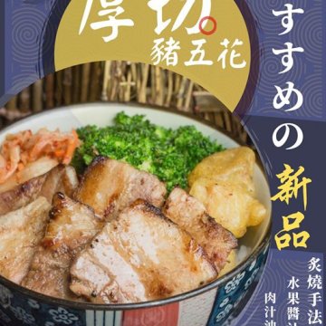 野郎炭火丼飯