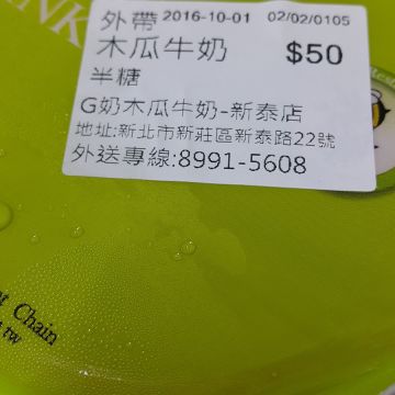 G奶木瓜牛奶（西屯店）