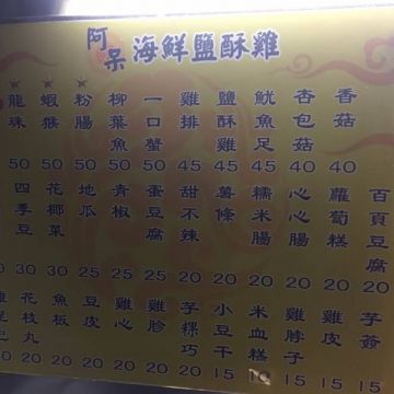 阿呆鹹酥雞炭烤