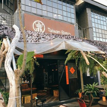渣男 木柵二渣 Taiwan Bistro