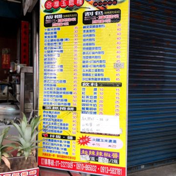 割包.飯糰.飲料