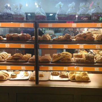 新聯成西點麵包