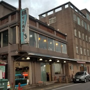 88號水碼頭海鮮餐廳