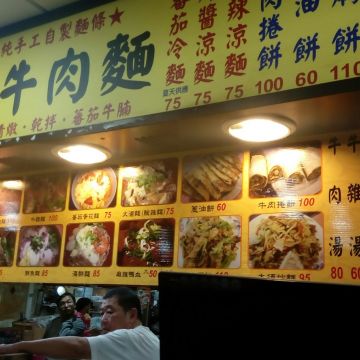 二哥牛肉麵館（萬華店）