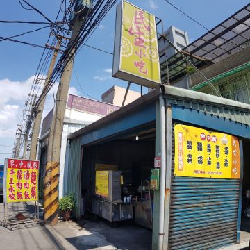 民生小吃（蘆洲店）