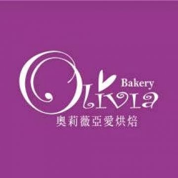 奧莉薇亞愛烘焙
