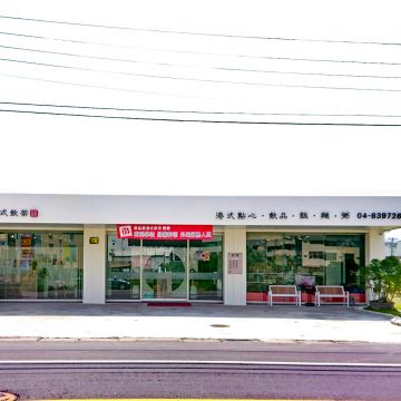 宸品居港式飲茶